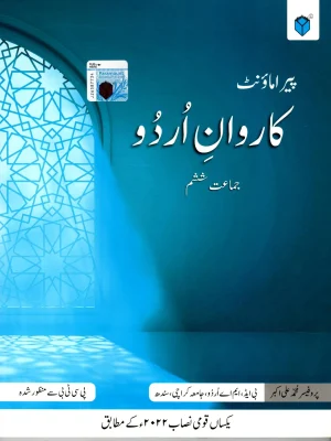 PARAMOUNT KARWAN-E-URDU BOOK 6