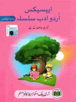 APSACS Urdu Adab Silsila Book 3 (2nd Edition)