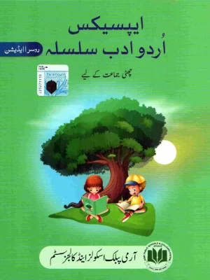 APSACS Urdu Adab Silsila Book 6 (2nd Edition)