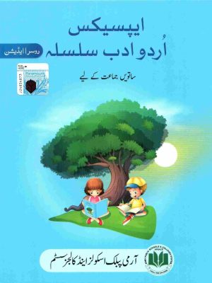 APSAC: Urdu Adab Silsila Class 7 (2nd Edition)