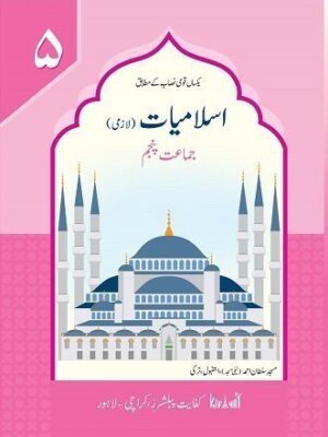 Islamiat Lazmi 5 – Kifayat
