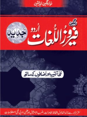 Jadeed Feroz Ul Lughat Urdu (Rangeen)