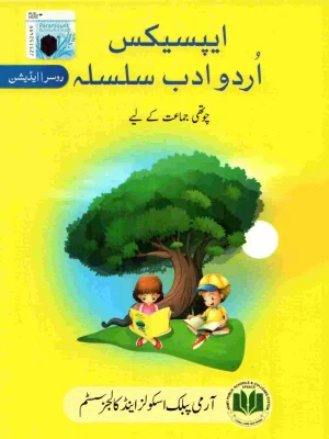 APSACS Urdu Adab Silsila Book 4