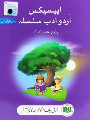 APSAC: Urdu Adab Silsila Class 5 (2nd Edition)