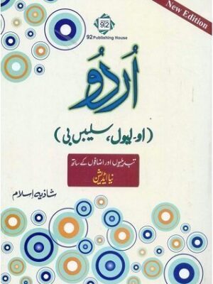 Urdu O Level Syllabus B by Shazia Islam
