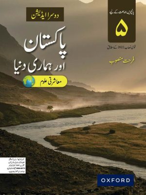 Pakistan aur Hamari Dunya Book 5 SNC Second Edition