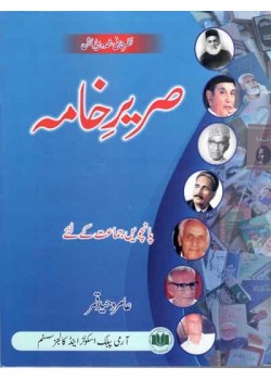 Sareer e Khama Class 5 APSACS