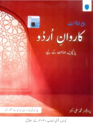 PARAMOUNT KARWAN E URDU BOOK 5 (PCTB)