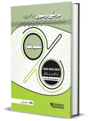 Students Resource O Level Urdu B