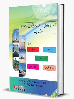 Students Resource O Level Urdu A Workbook | 2024-2026