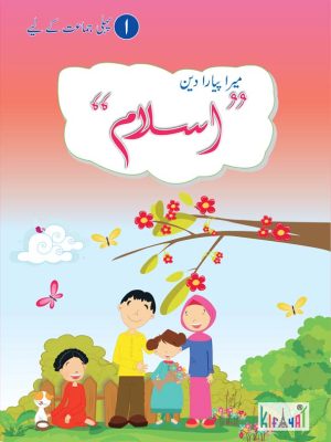 Mera Pyara Deen Islam 1 – Kifayat