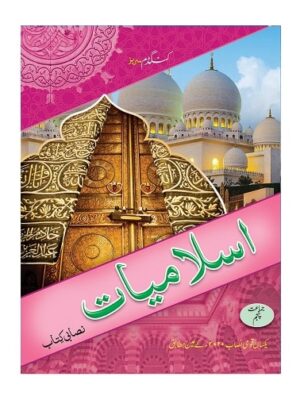 Kingdom Islamiyat 5