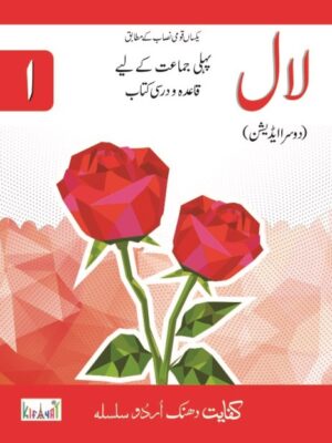 Dhanak Laal ‘1’ SNC Special