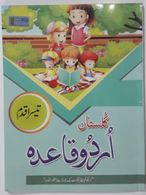 Gulistan Urdu Qaida Teesra Qadam ( KG/Montessori)
